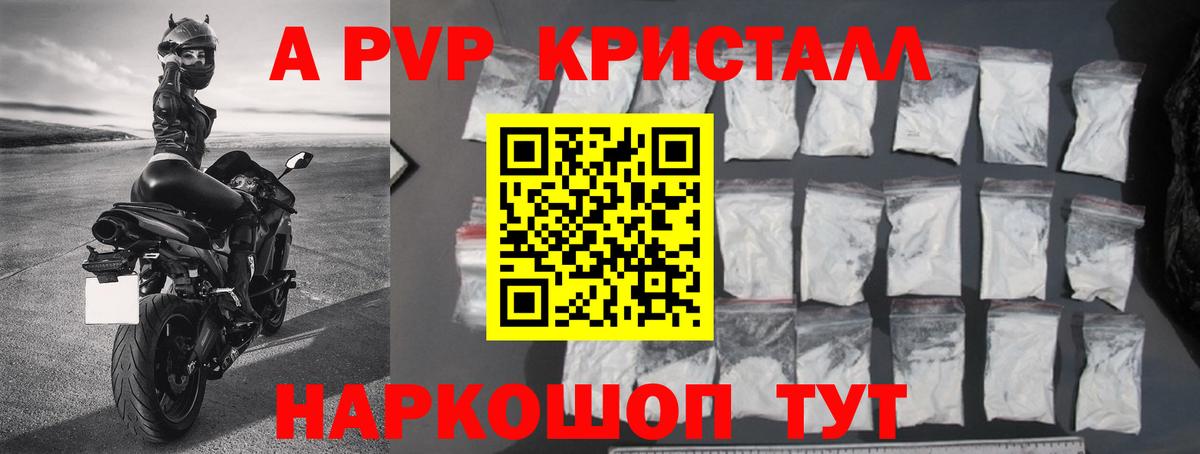 APVP кристаллы Санкт-Петербург