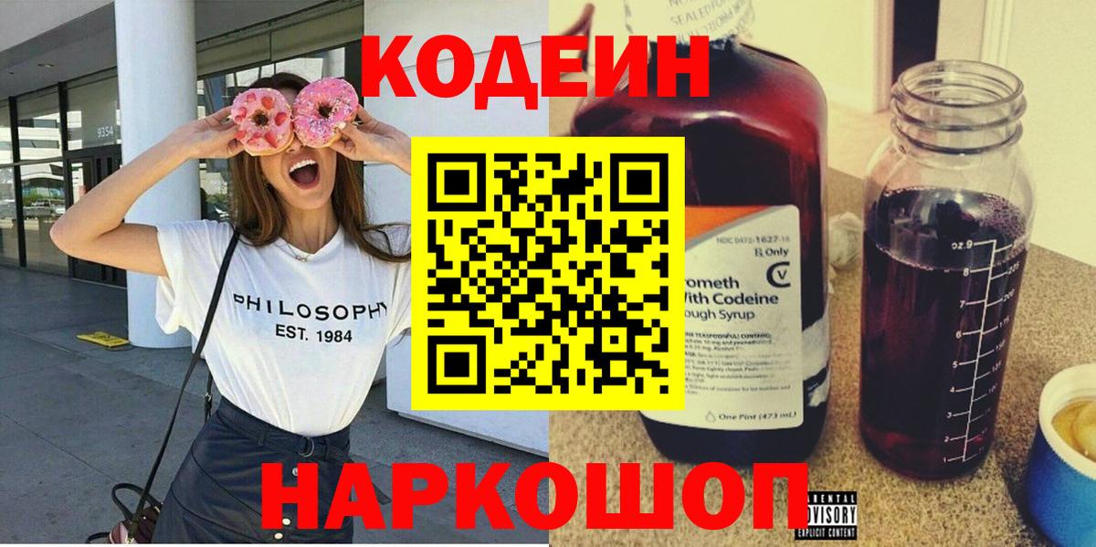 Кодеиновый сироп Lean Purple Drank Санкт-Петербург