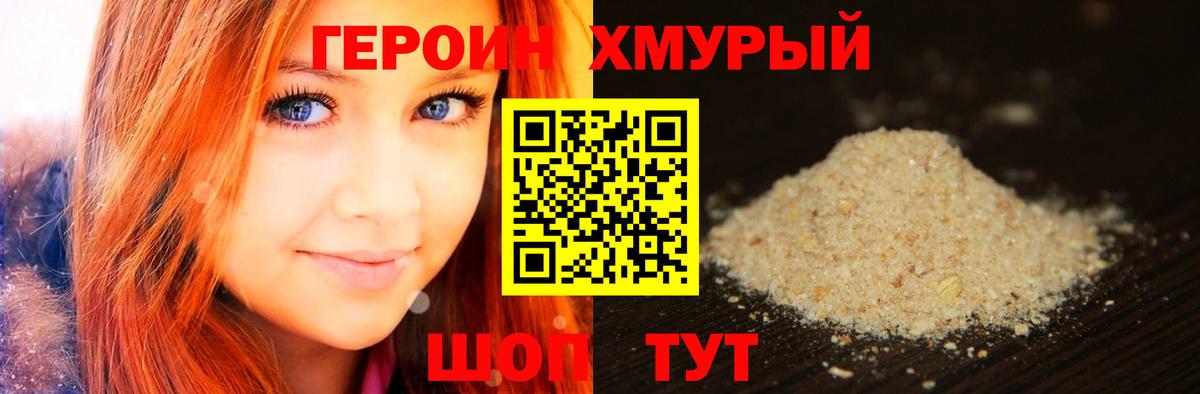 Героин хмурый Санкт-Петербург