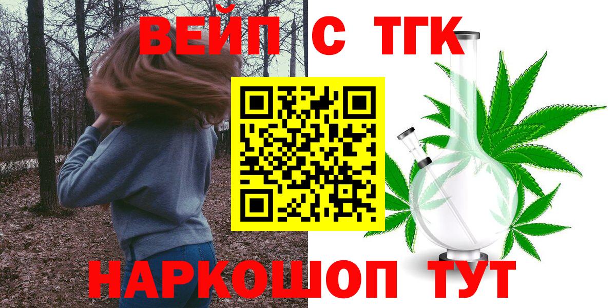 ТГК вейп Санкт-Петербург